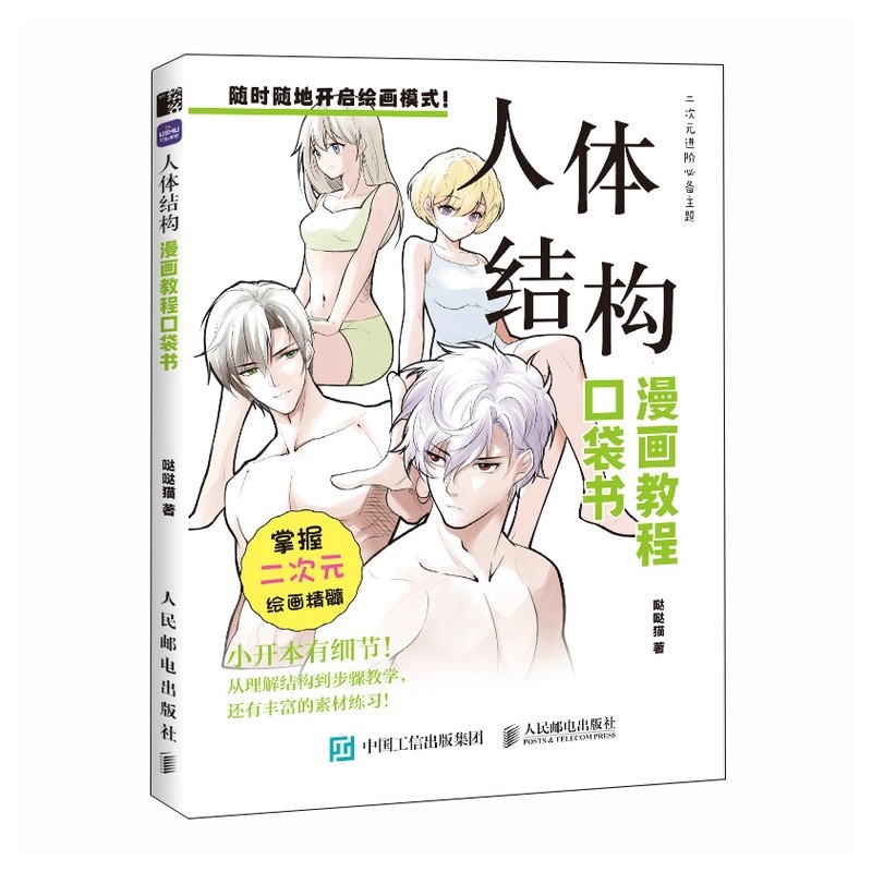 Beginner Manga Drawing Pocket  - Chinese Calligraphy Practice Book ulasan dan harga