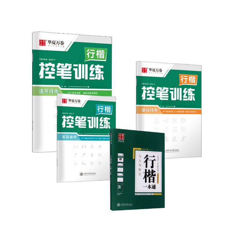 Tian Yingzhang Hard Pen Practi - Chinese Calligraphy Practice Book ulasan dan harga