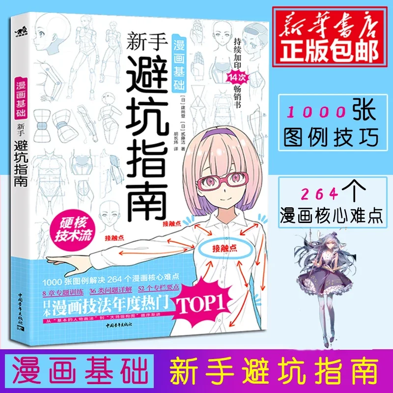 Comic Basics: Beginner Guide T - Japanese Manga Drawing Tutorial Book ulasan dan harga