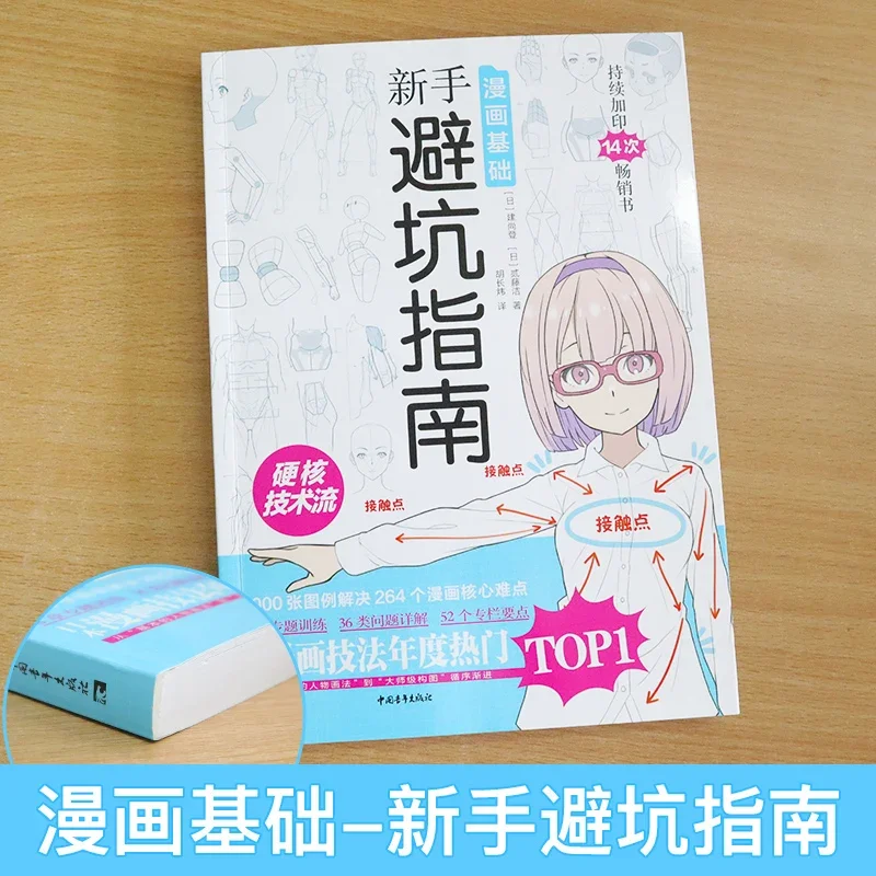 Comic Basics: Beginner Guide T - Japanese Manga Drawing Tutorial Book ulasan dan harga