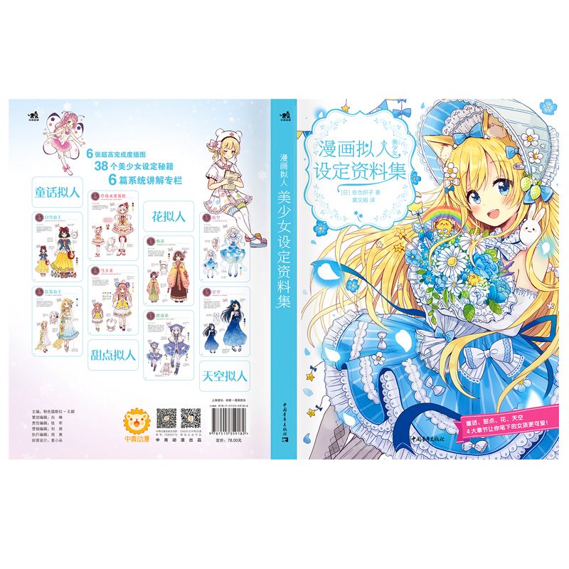 Manga Personification Beautifu - Japanese Manga Drawing Tutorial Book ulasan dan harga