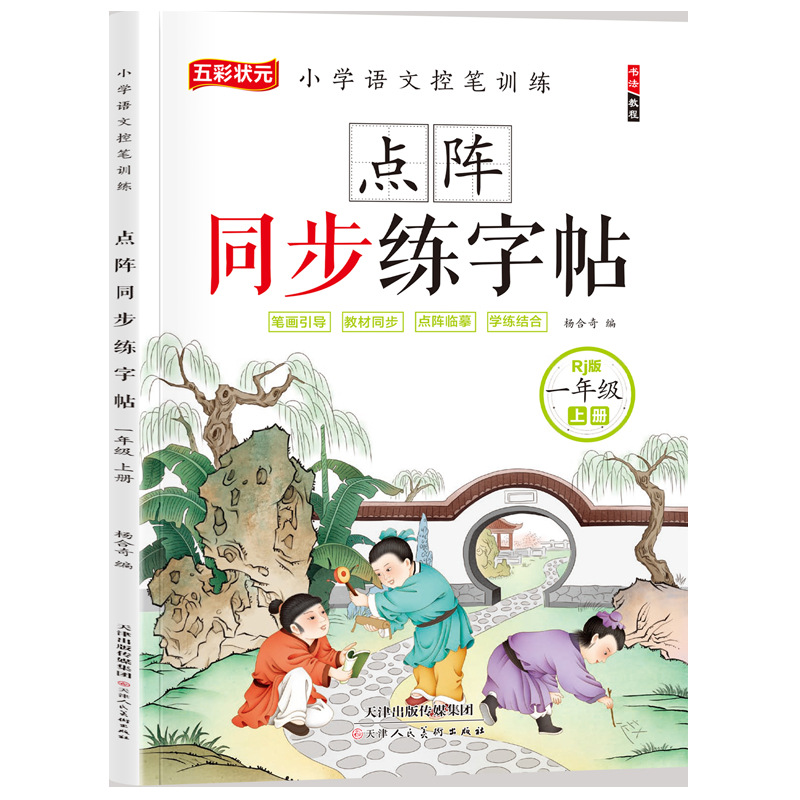 Second Grade Chinese Synchrono - Chinese Calligraphy Practice Book ulasan dan harga